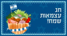 יום העצמאות