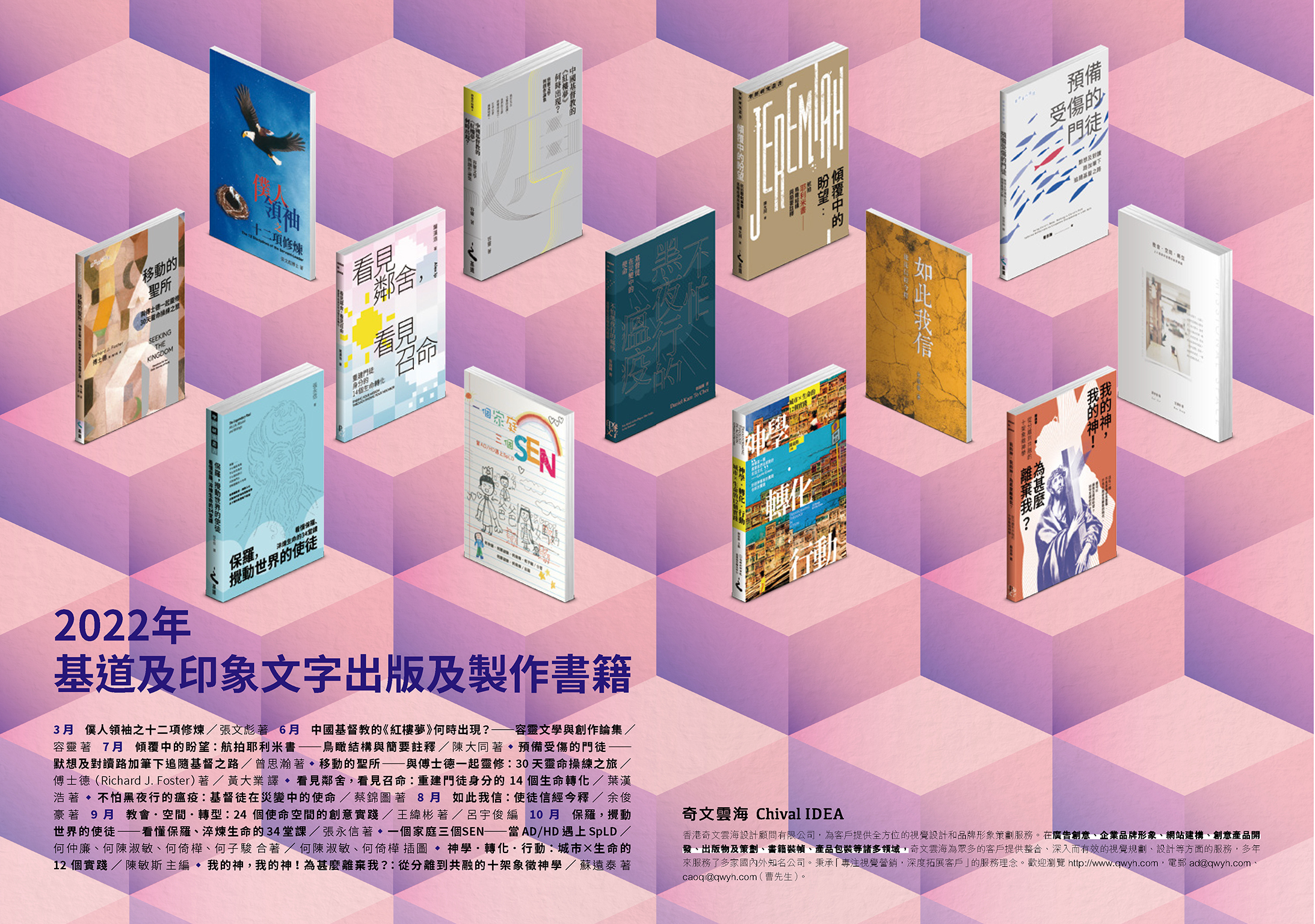 2022年出版書籍報告
