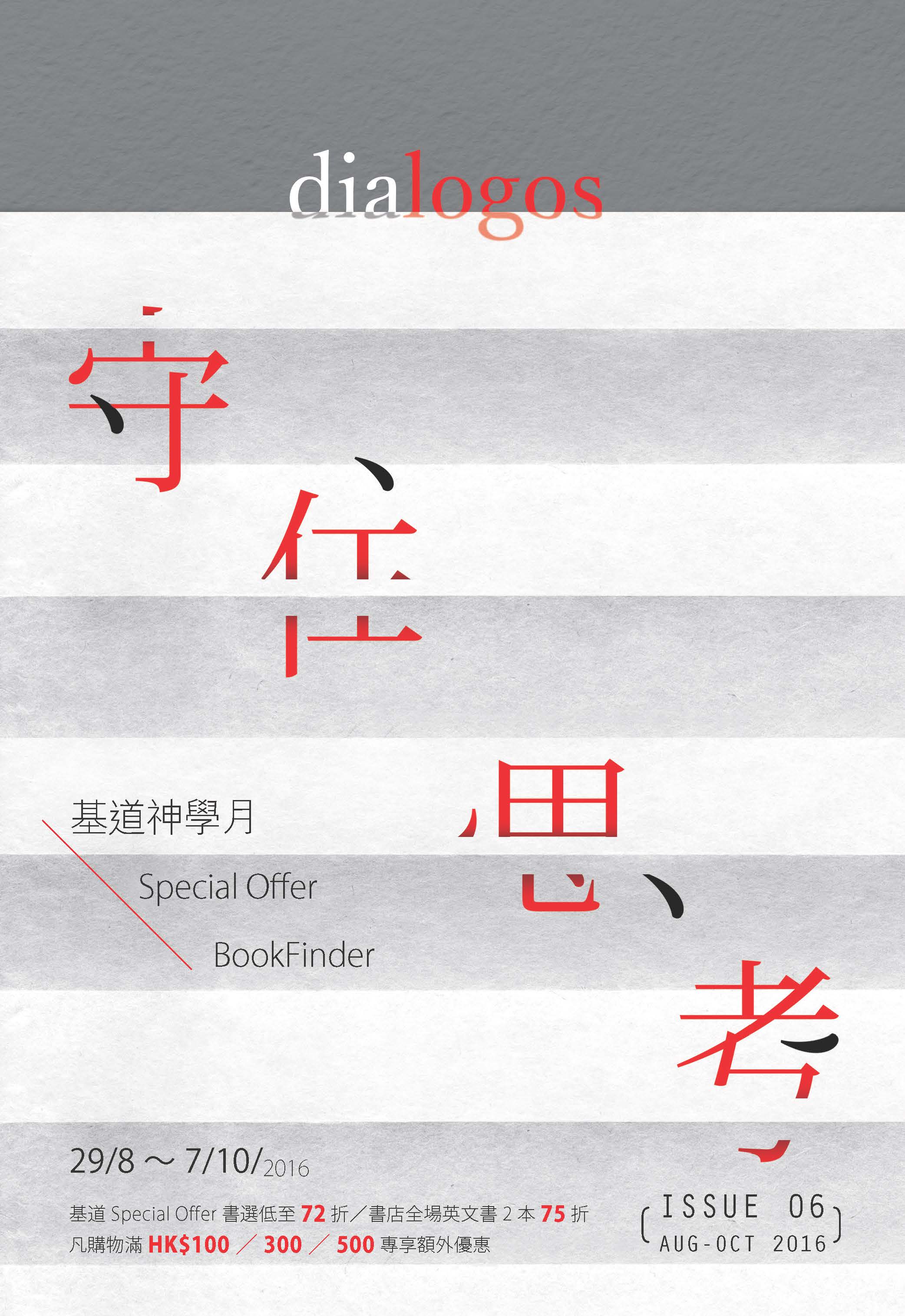 dialogos 書選 第6期