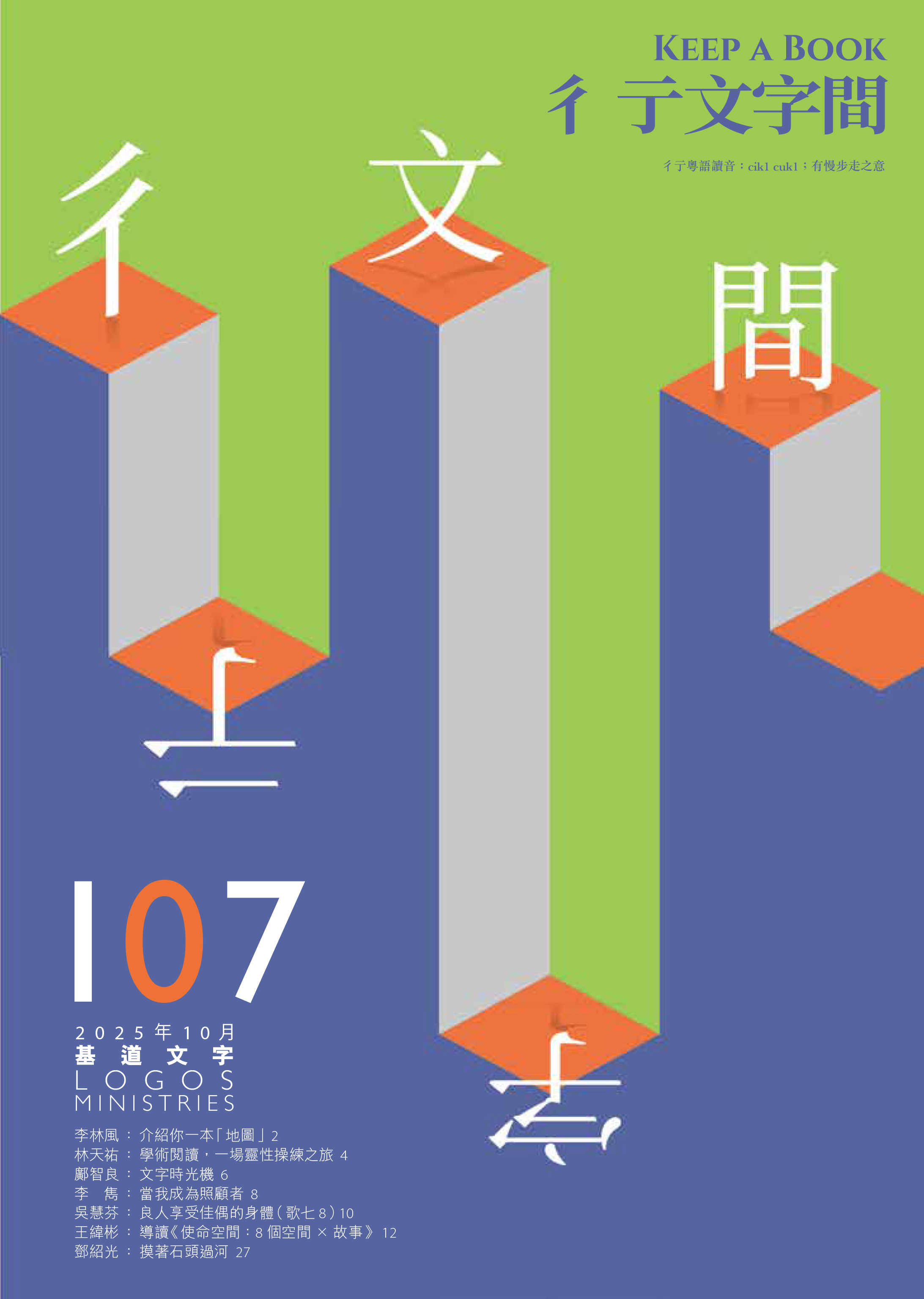 基道文字 期刊封面