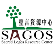 聖言資源中心