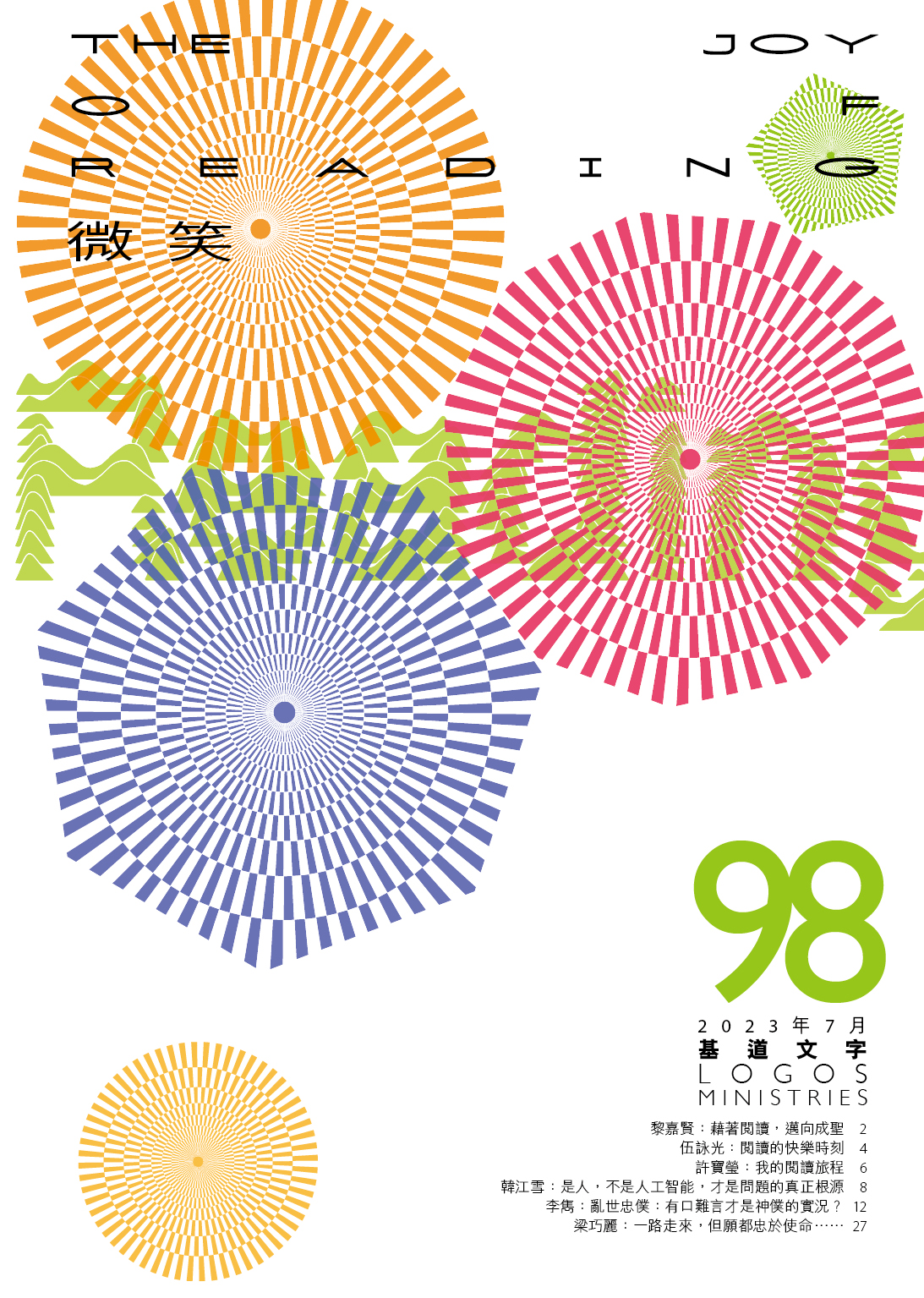 基道文字 期刊封面