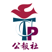 台灣教會公報社