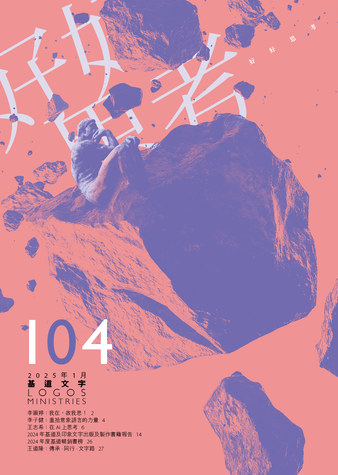 基道文字 期刊封面