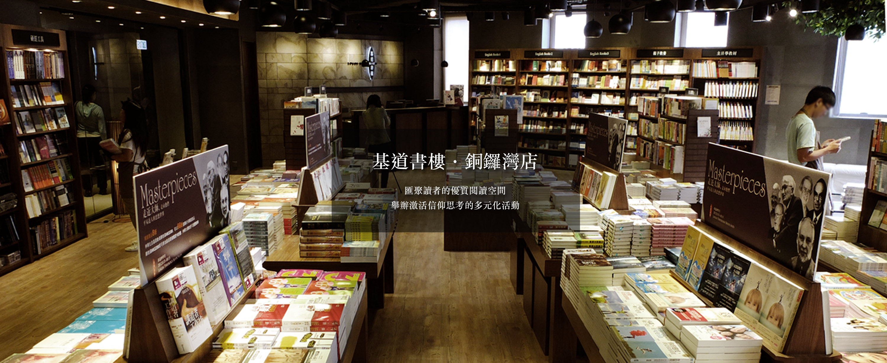 基道文字事工 橫額 5