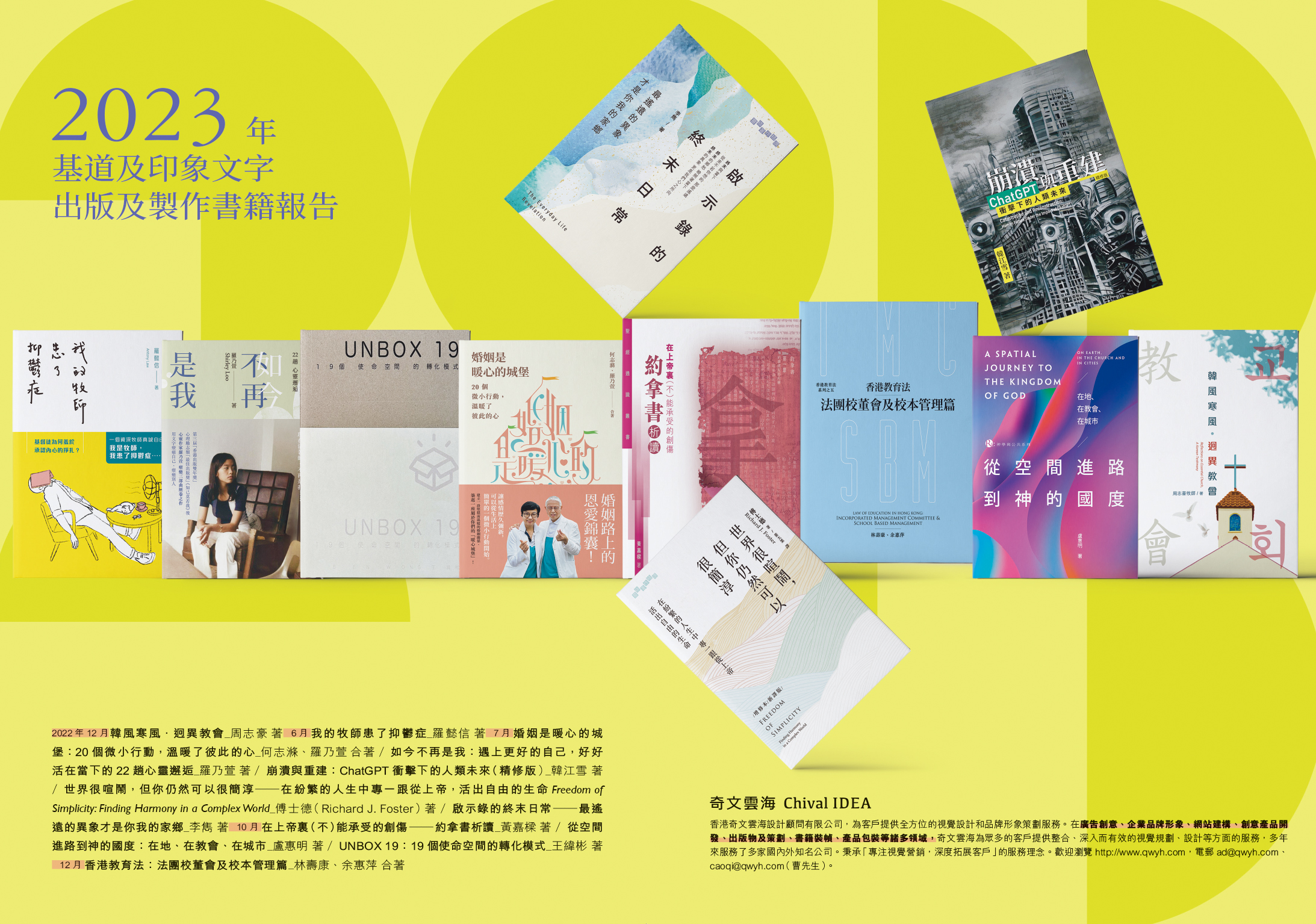 2023年出版書籍報告