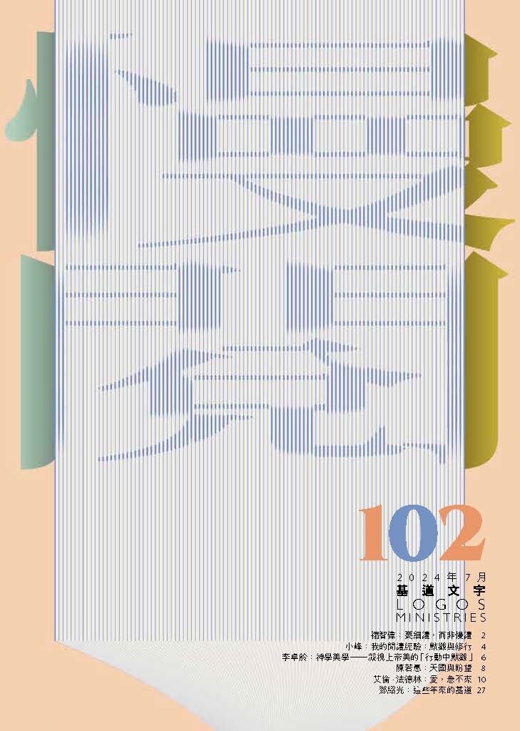 基道文字 期刊封面