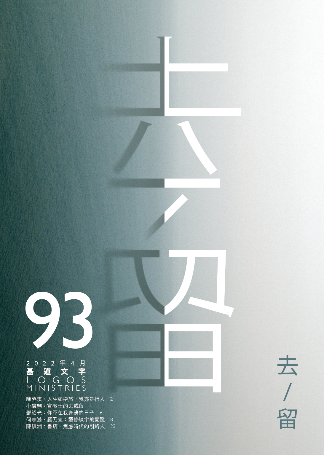 基道文字 期刊封面
