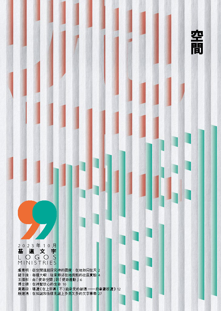 基道文字 期刊封面
