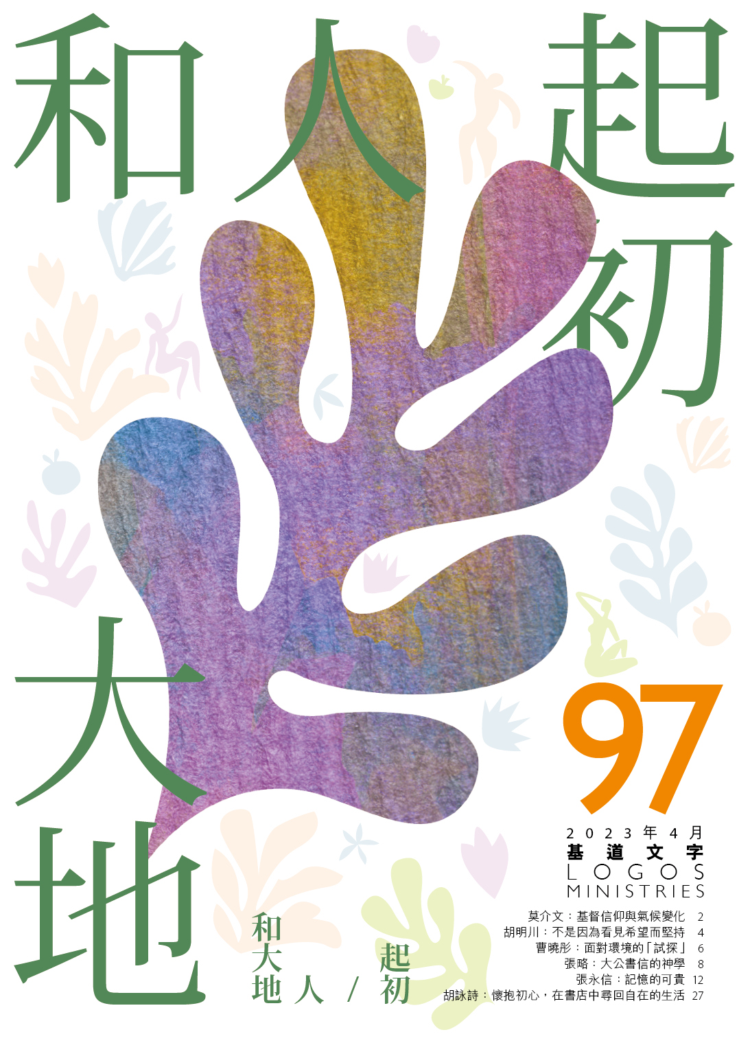 基道文字 期刊封面