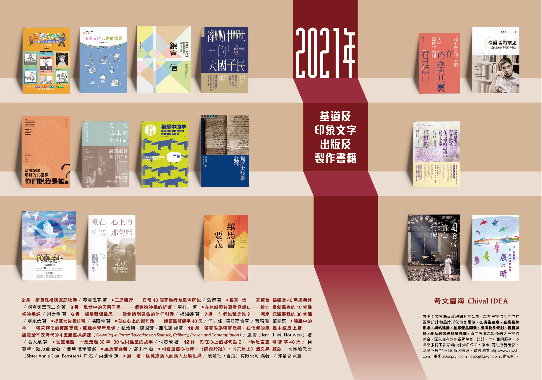2021年出版書籍報告