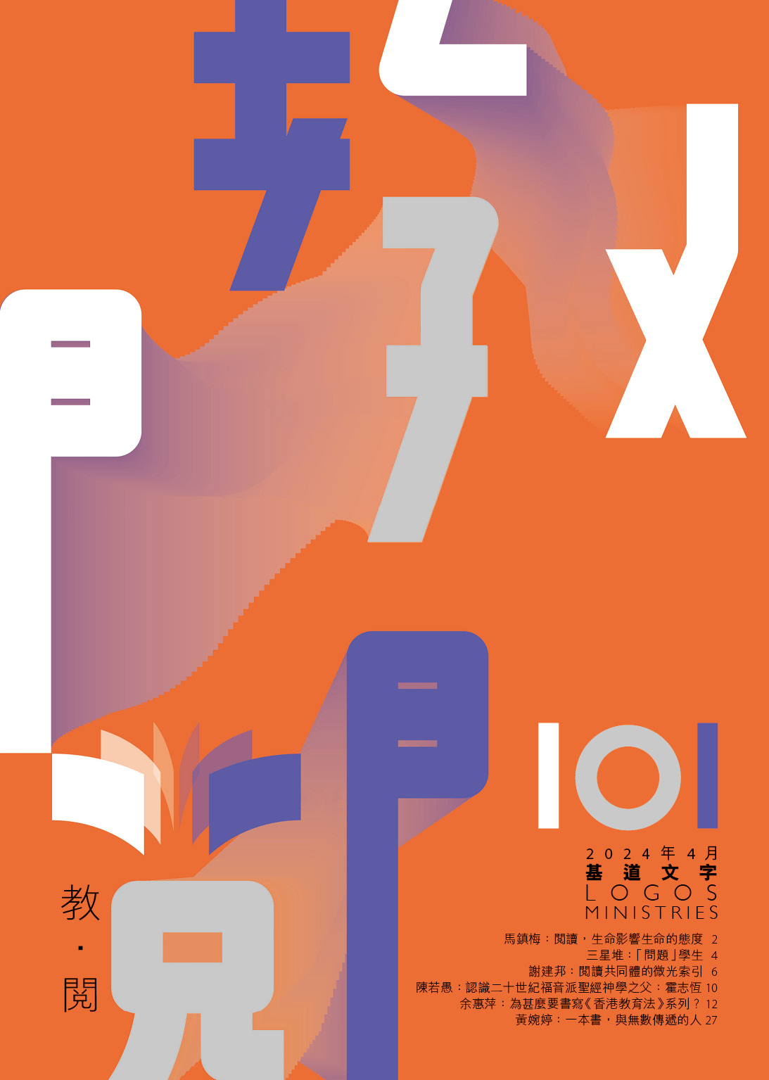 基道文字 期刊封面