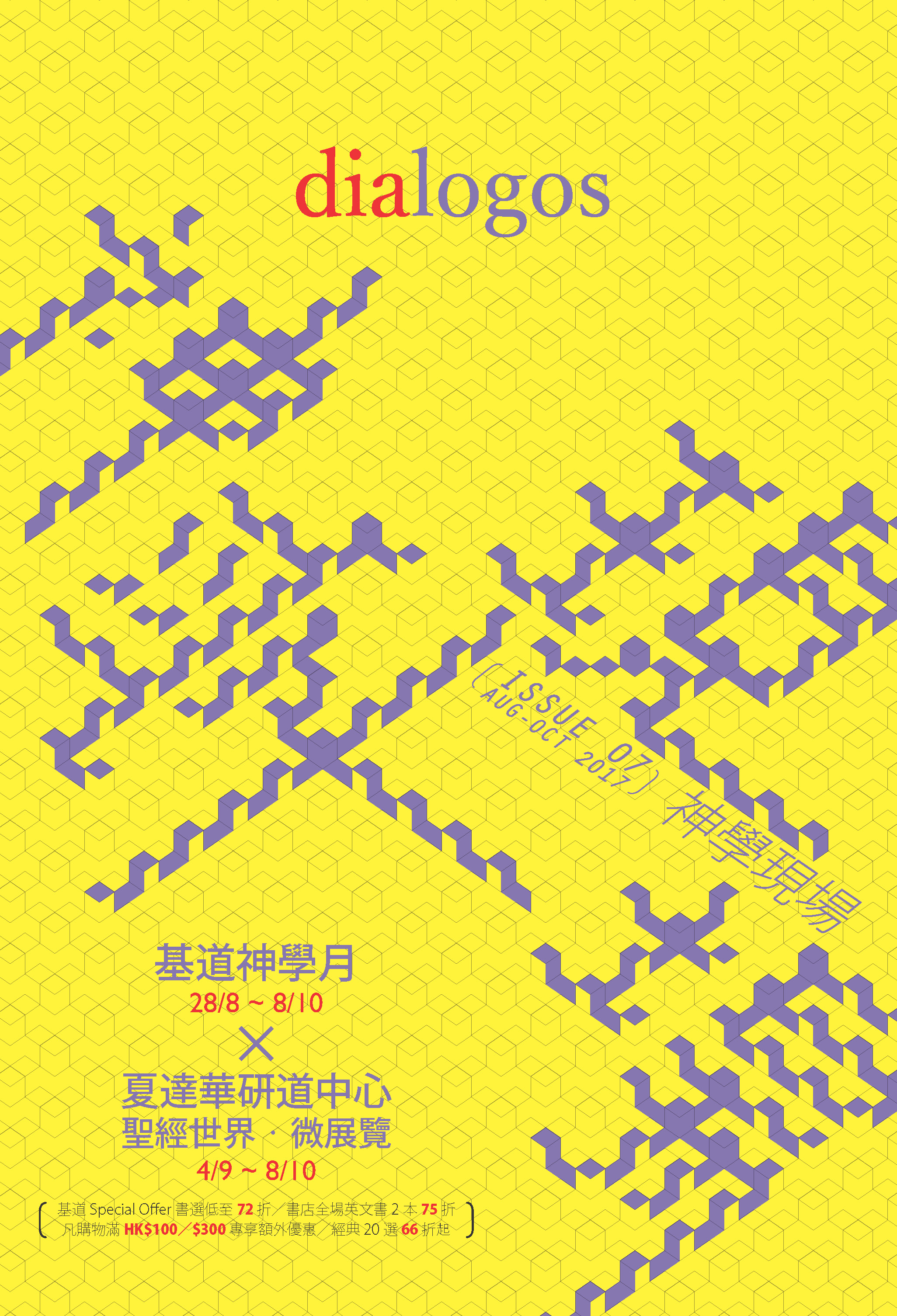 dialogos 書選 第7期