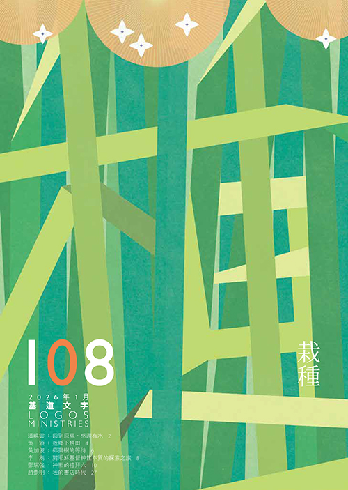 基道文字 期刊封面
