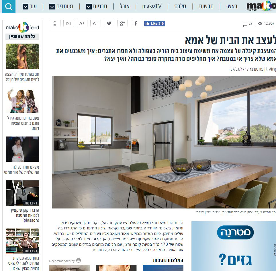 לעצב את הבית של אמא