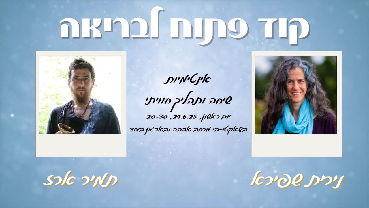 אינטימיות