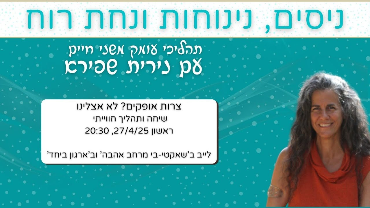 צרות אופקים - מי, אני?