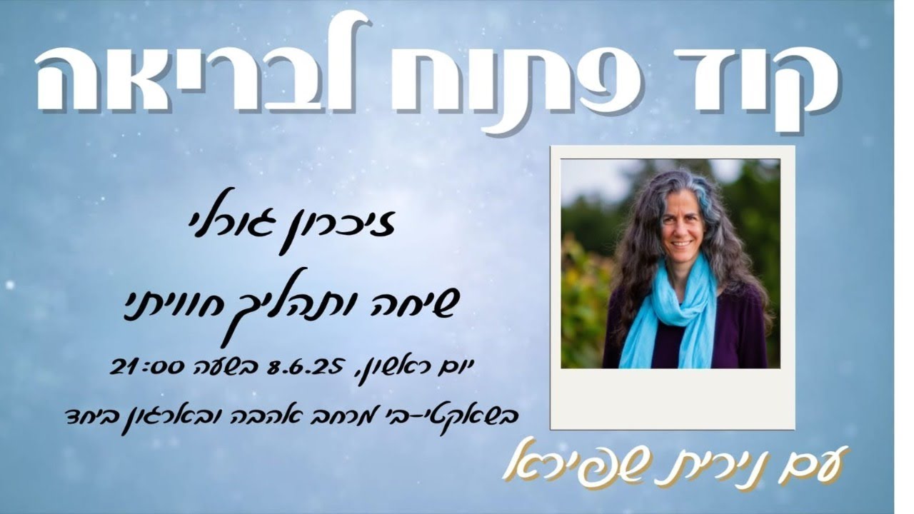 זיכרון גורלי