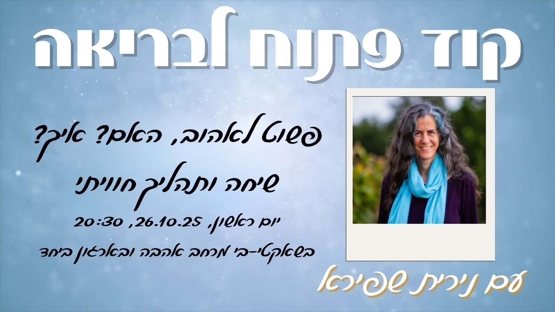 פשוט לאהוב, האם ואיך?