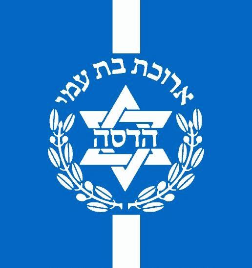 הדסה