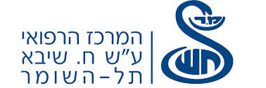 המרכז הרפואי ע״ש ח. שיבא, תל השומר