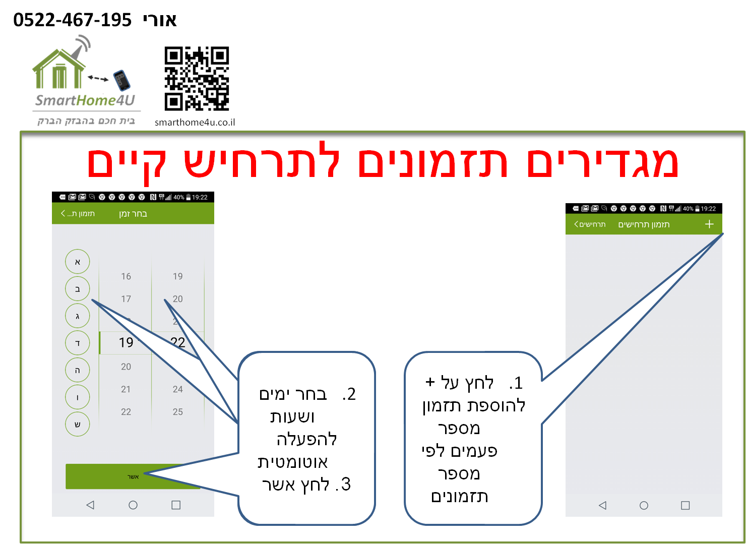 סרטוני SmartHome4U