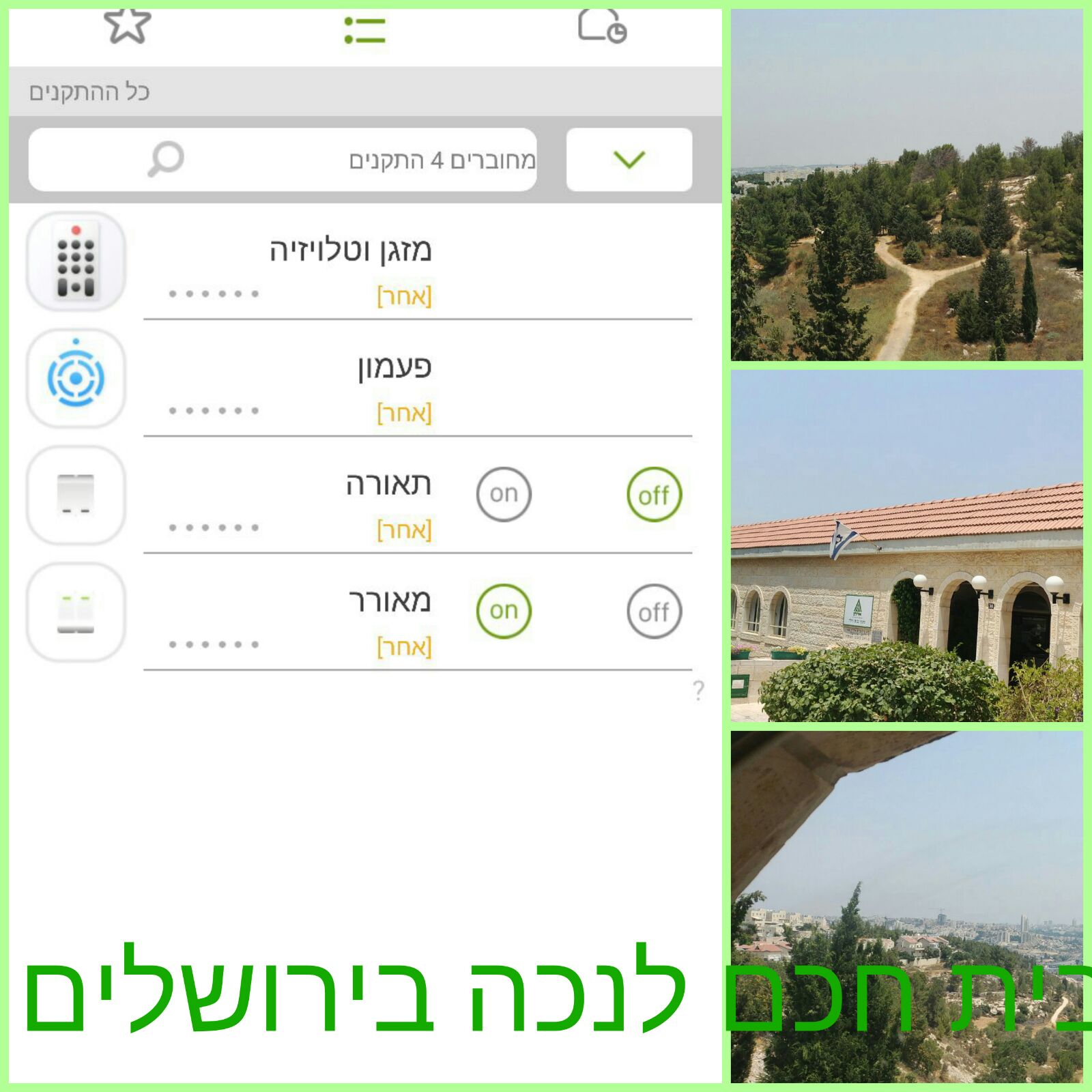 פרויקטי בית חכם נבחרים