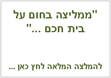 ממליצים