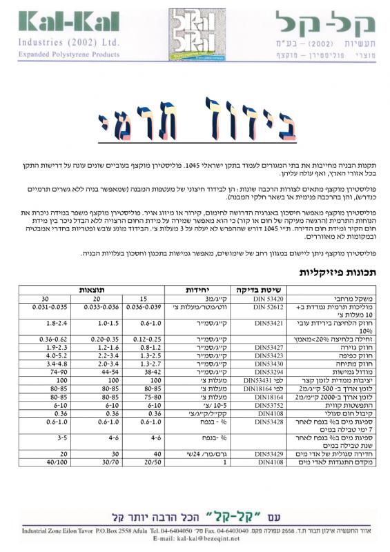 מוצרי פוליסטירן מוקצף של קל קל תעשיות
