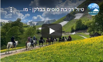 טיול רכיבה במונטנגרו