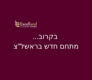 מתחם מסחרי בשיווק