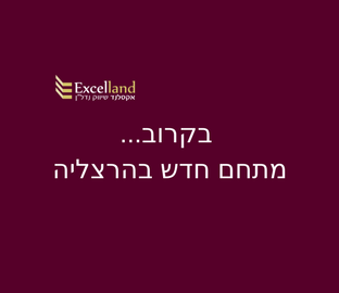 מתחם מסחרי בשיווק