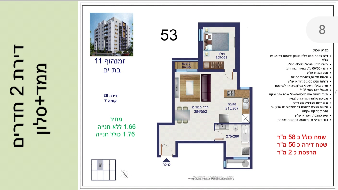 פרויקט זמנהוף 11-13, בת ים 3
