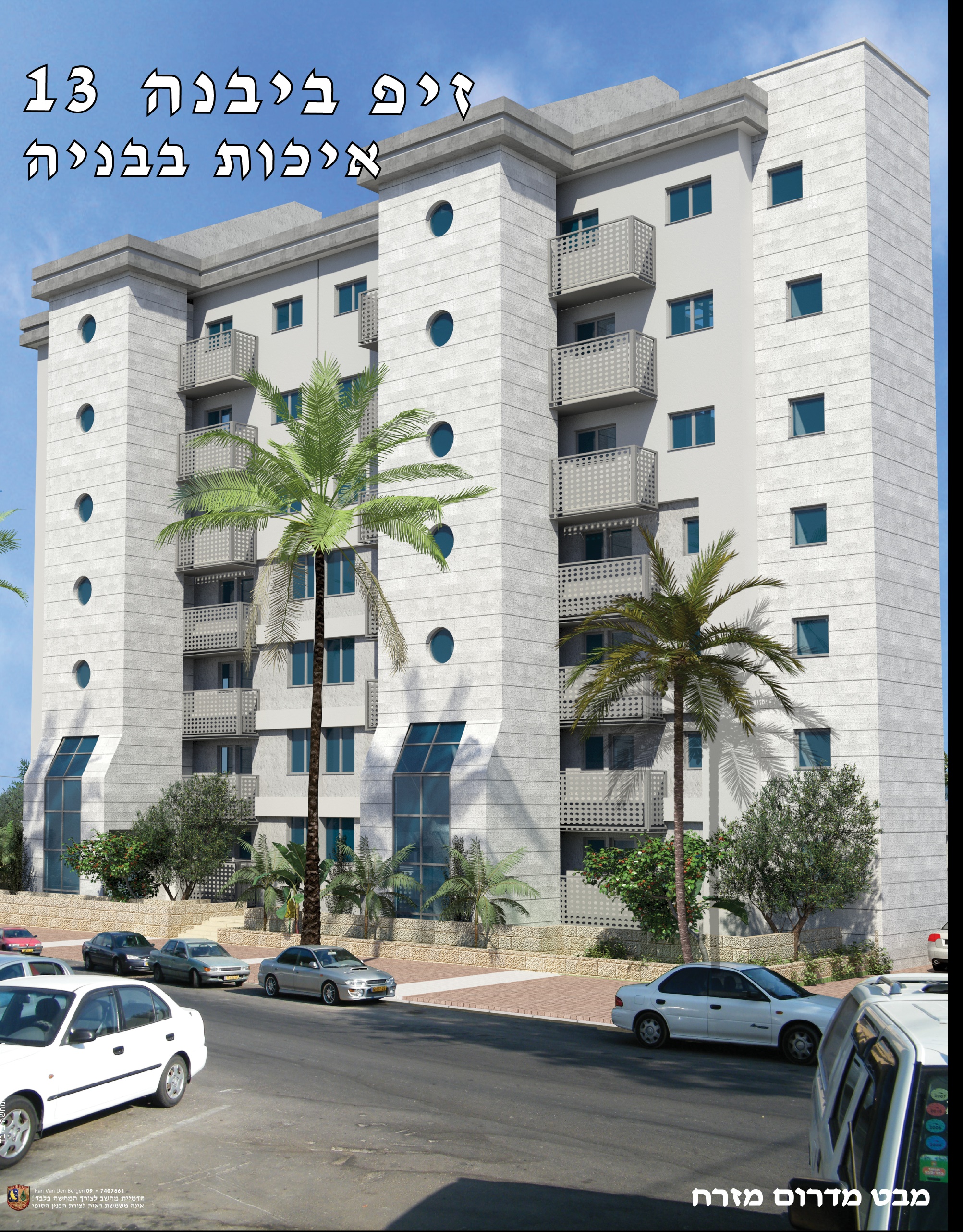 פרויקט יבנה 13, כפר סבא 2
