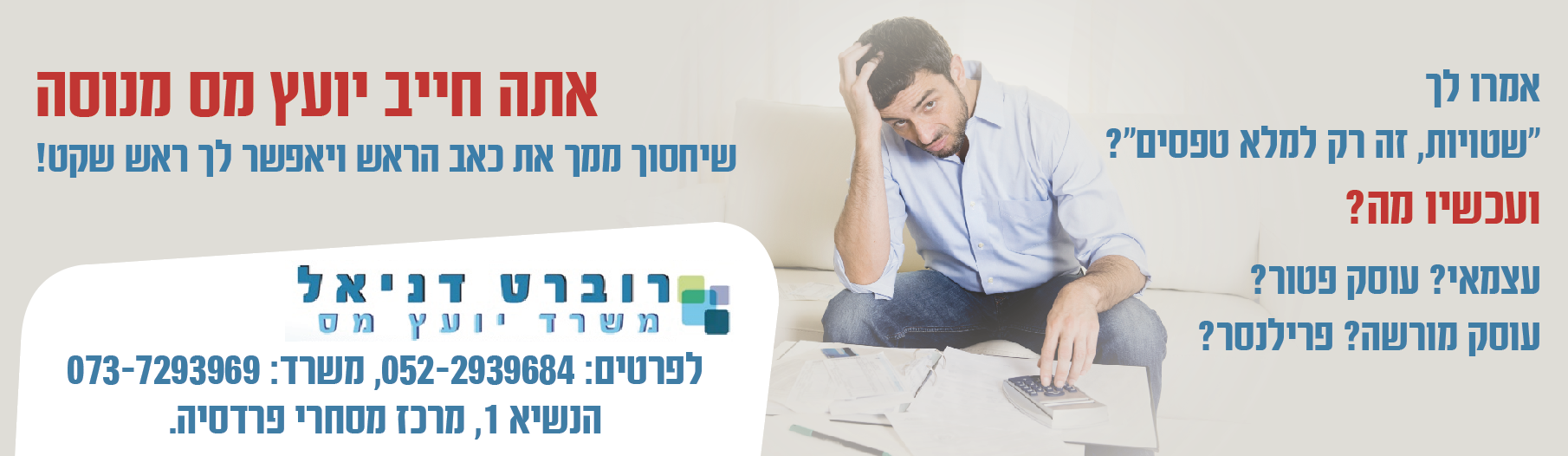 לקוח של המשרד