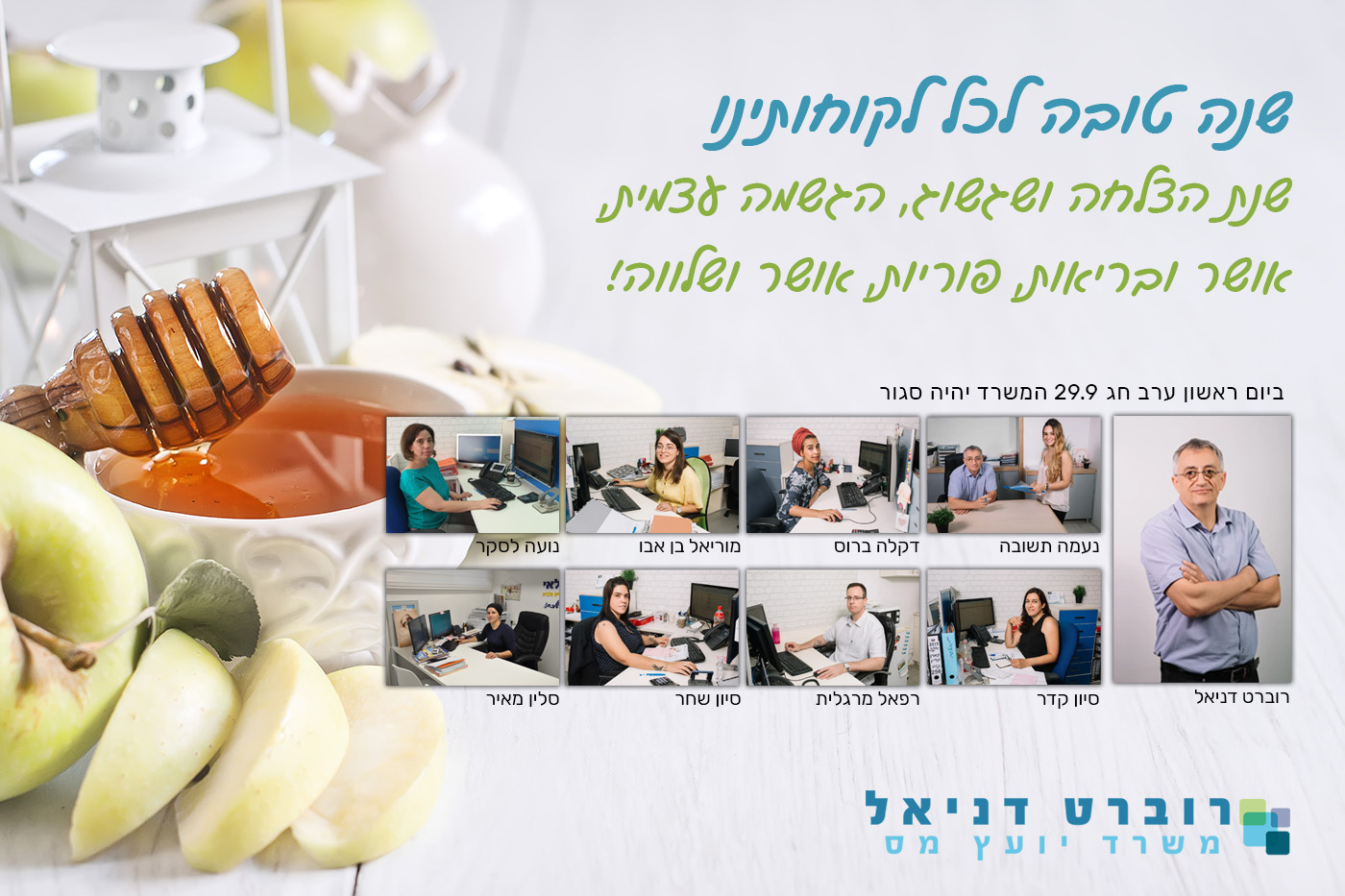 צוות המשרד