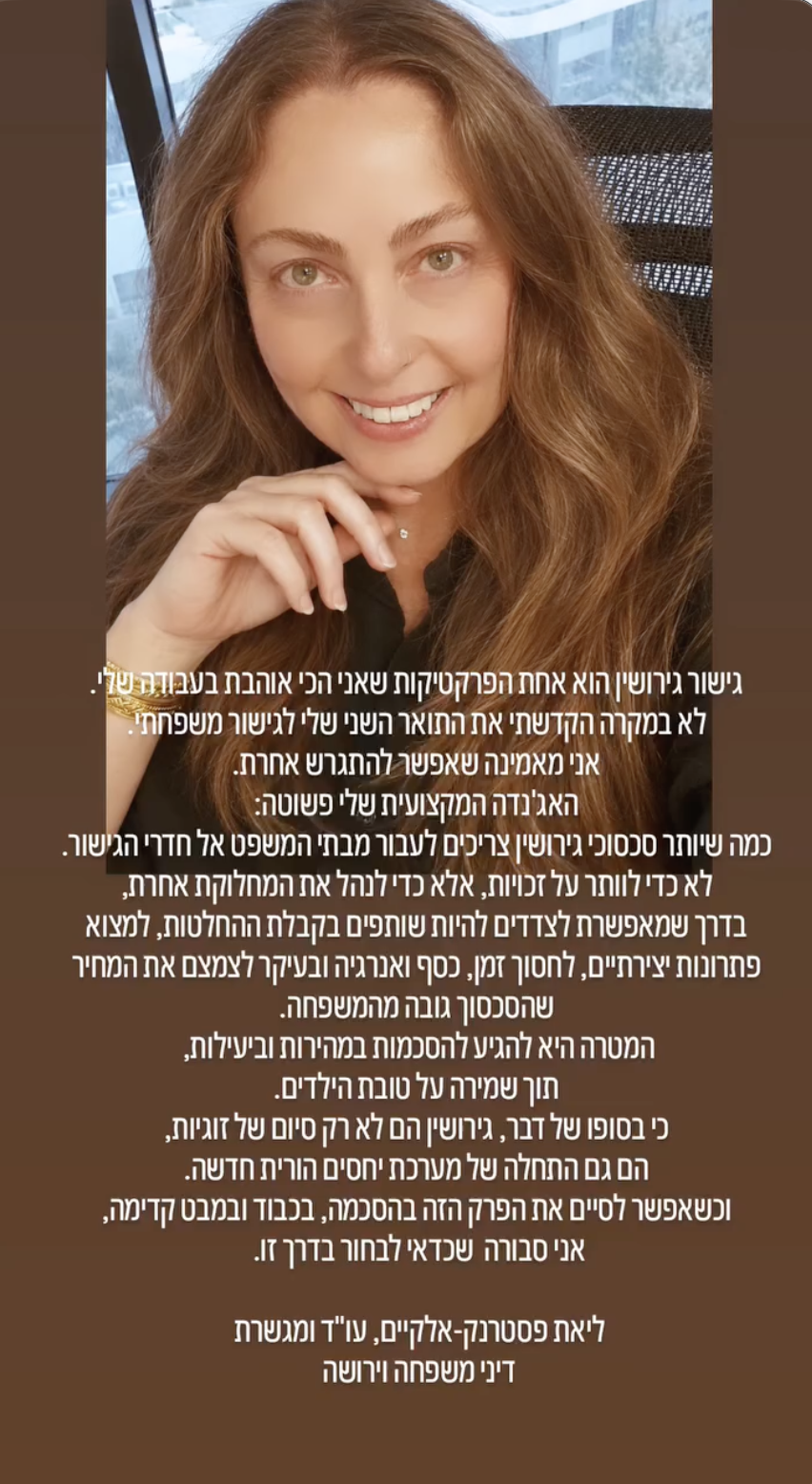 גישור גירושין - משפט, אבל קצת אחרת