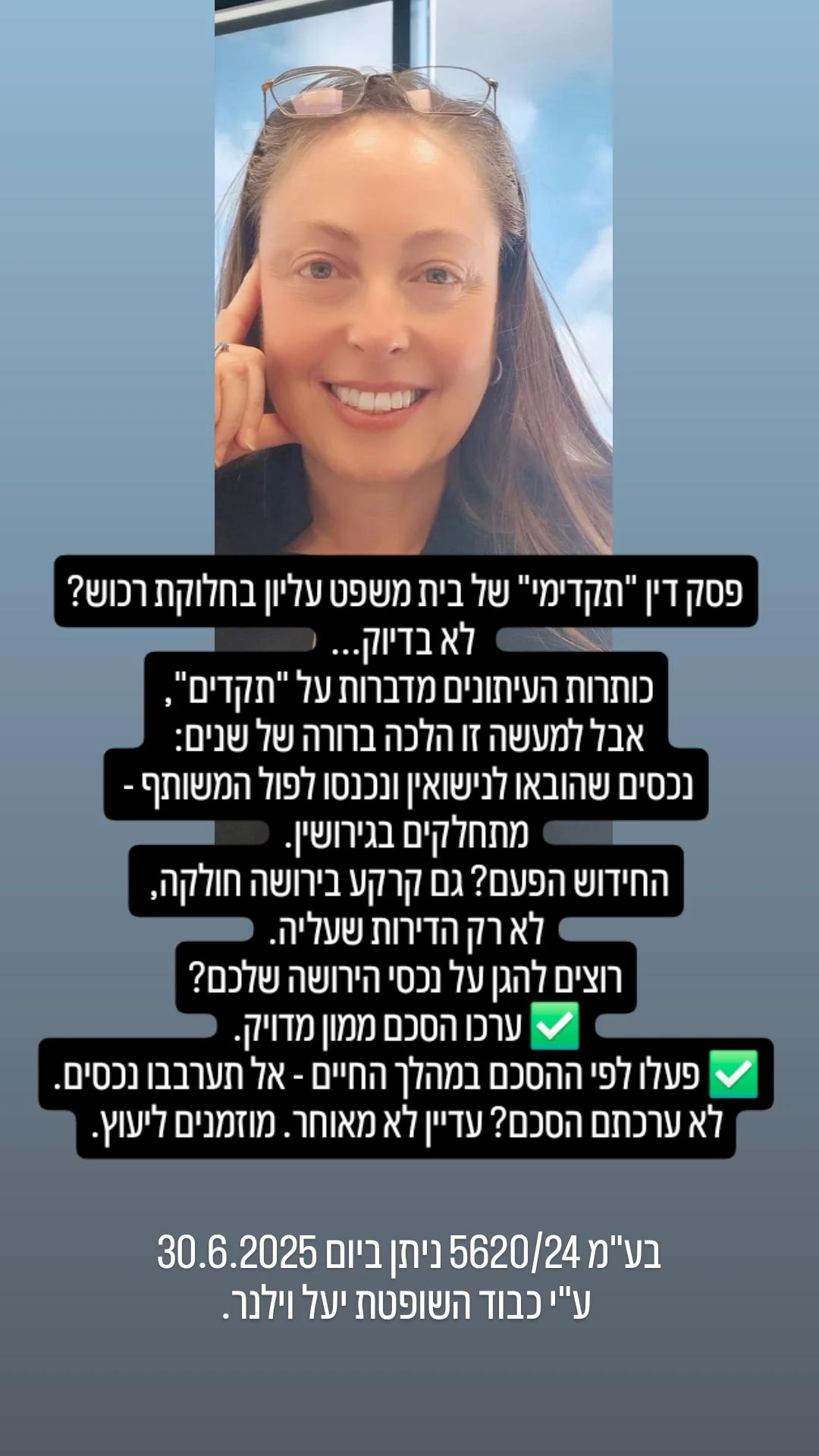 חלוקת רכוש