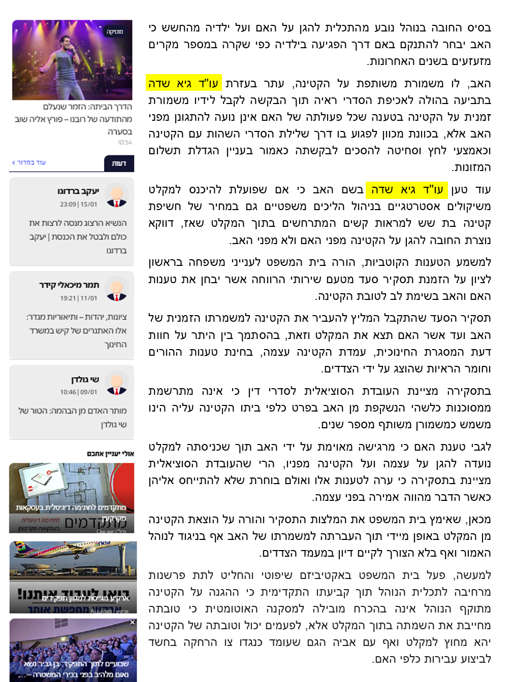 כתבה על משרד עורכי דין גיא שדה בתקשורת 19