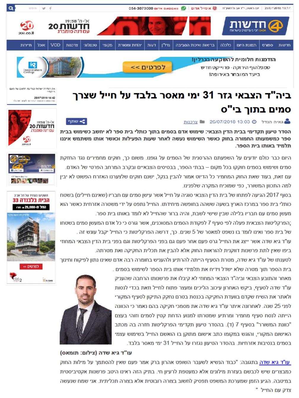 כתבה על משרד עורכי דין גיא שדה בתקשורת 6