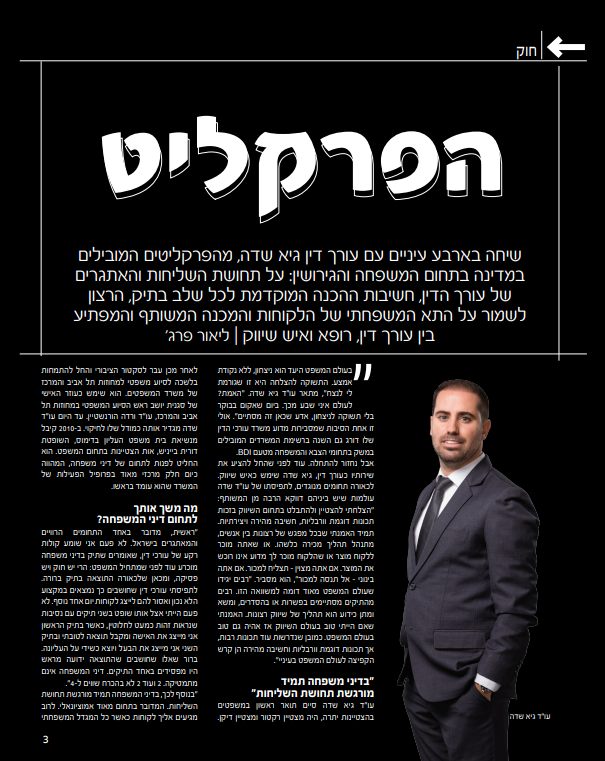 כתבה על משרד עורכי דין גיא שדה בתקשורת 13
