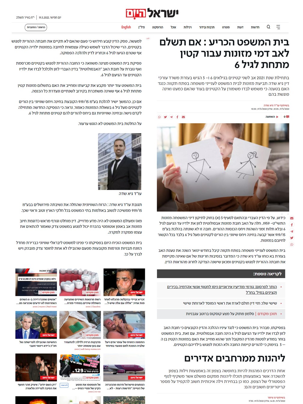 כתבה על משרד עורכי דין גיא שדה בתקשורת 17