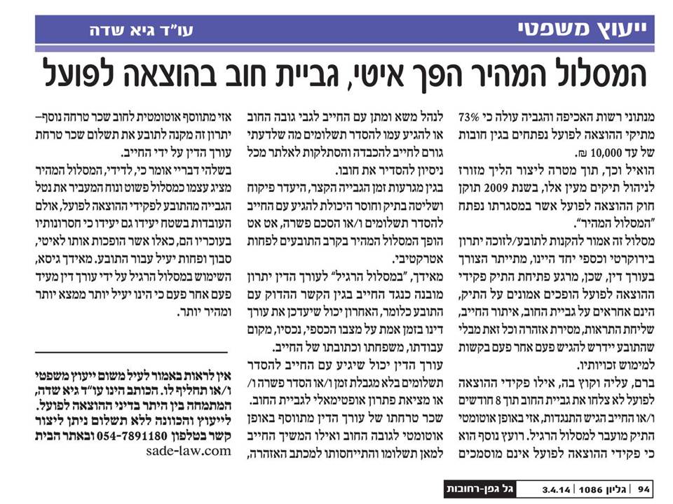 כתבה על משרד עורכי דין גיא שדה בתקשורת 1