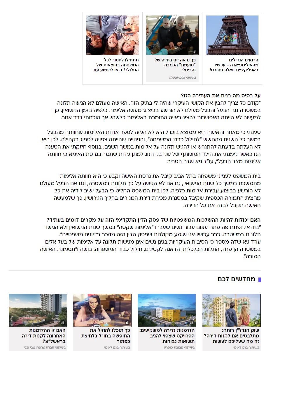כתבה על משרד עורכי דין גיא שדה בתקשורת 25