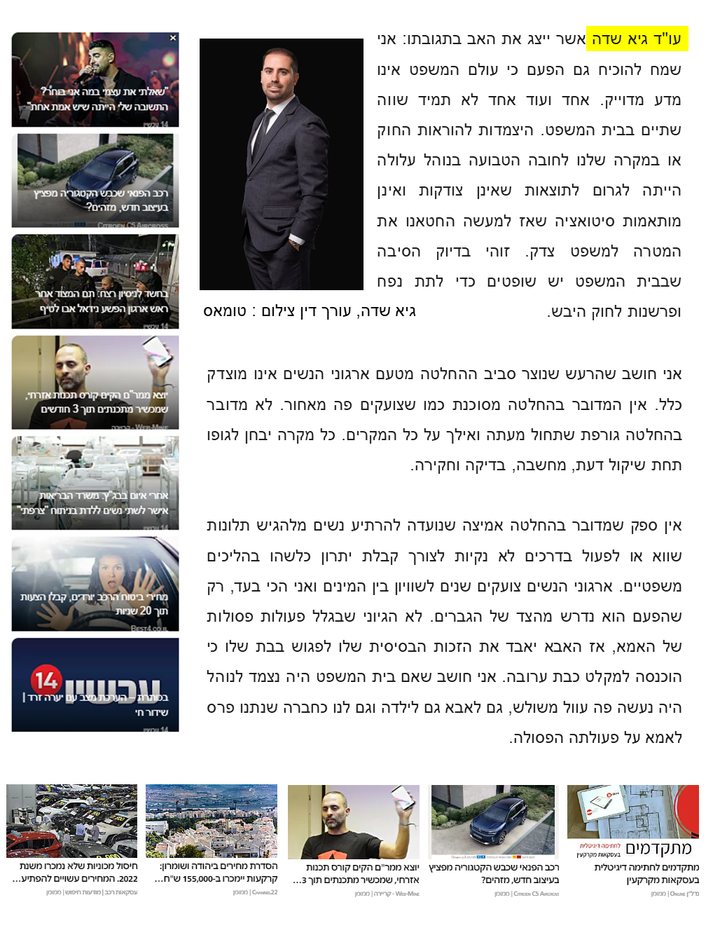 כתבה על משרד עורכי דין גיא שדה בתקשורת 20