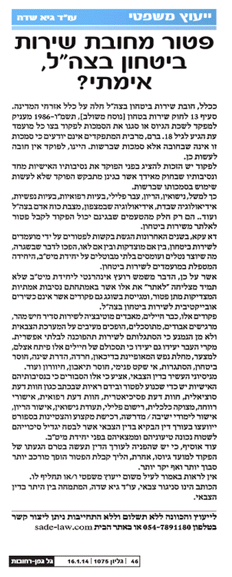 כתבה על משרד עורכי דין גיא שדה בתקשורת 5