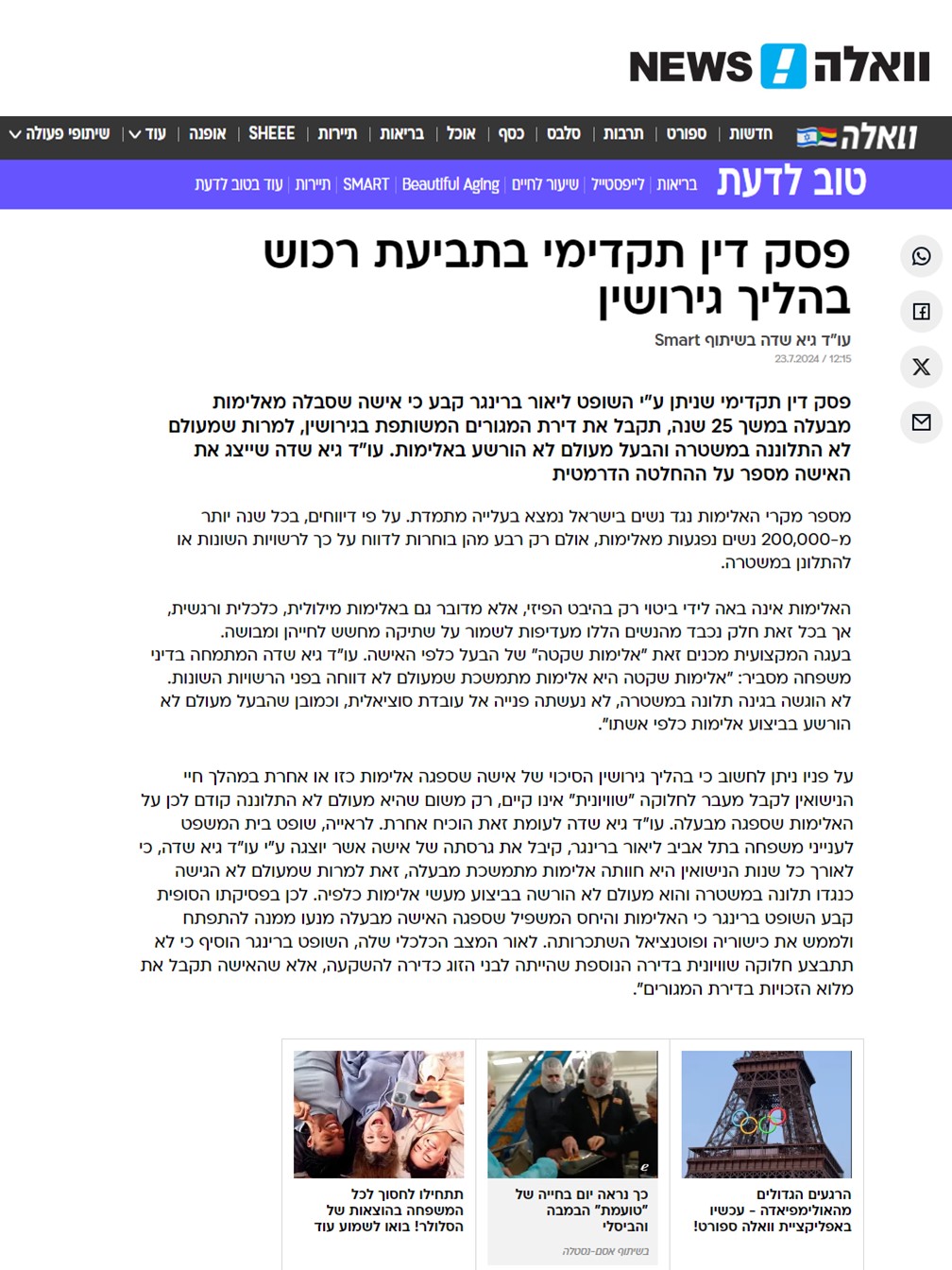כתבה על משרד עורכי דין גיא שדה בתקשורת 23