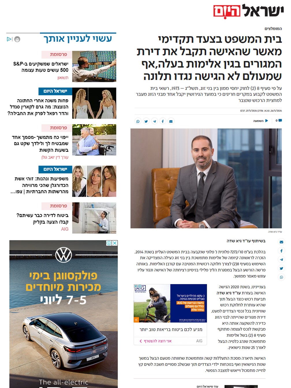 כתבה על משרד עורכי דין גיא שדה בתקשורת 21