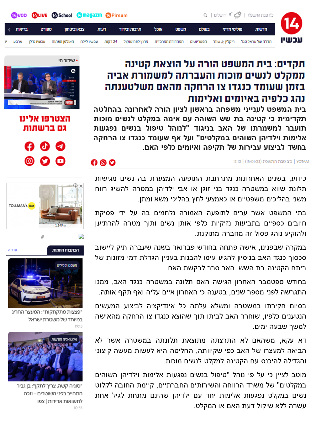 כתבה על משרד עורכי דין גיא שדה בתקשורת 18