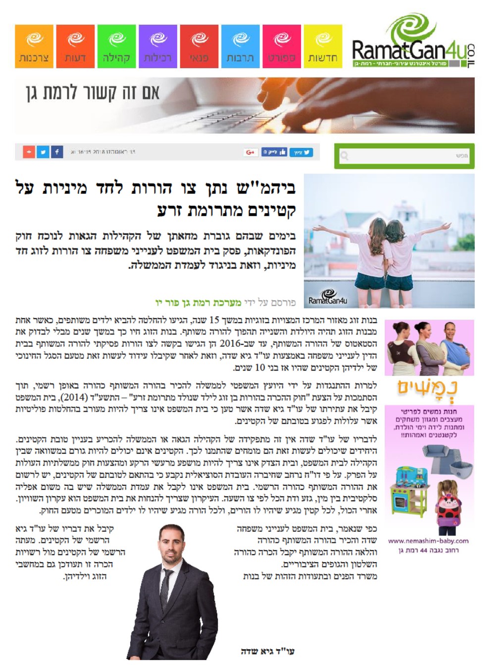 כתבה על משרד עורכי דין גיא שדה בתקשורת 4